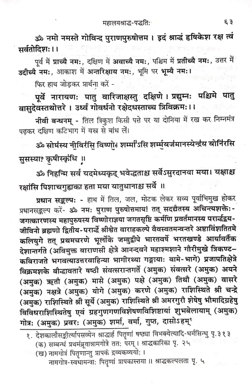 Mahalaya Shradha Padhati (CSBG 176)